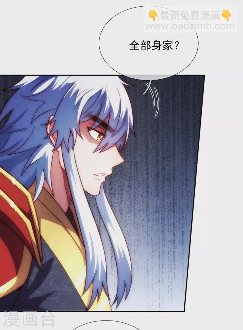 🍚玄天至尊 第37话 挺身而出，一招制敌 第34页