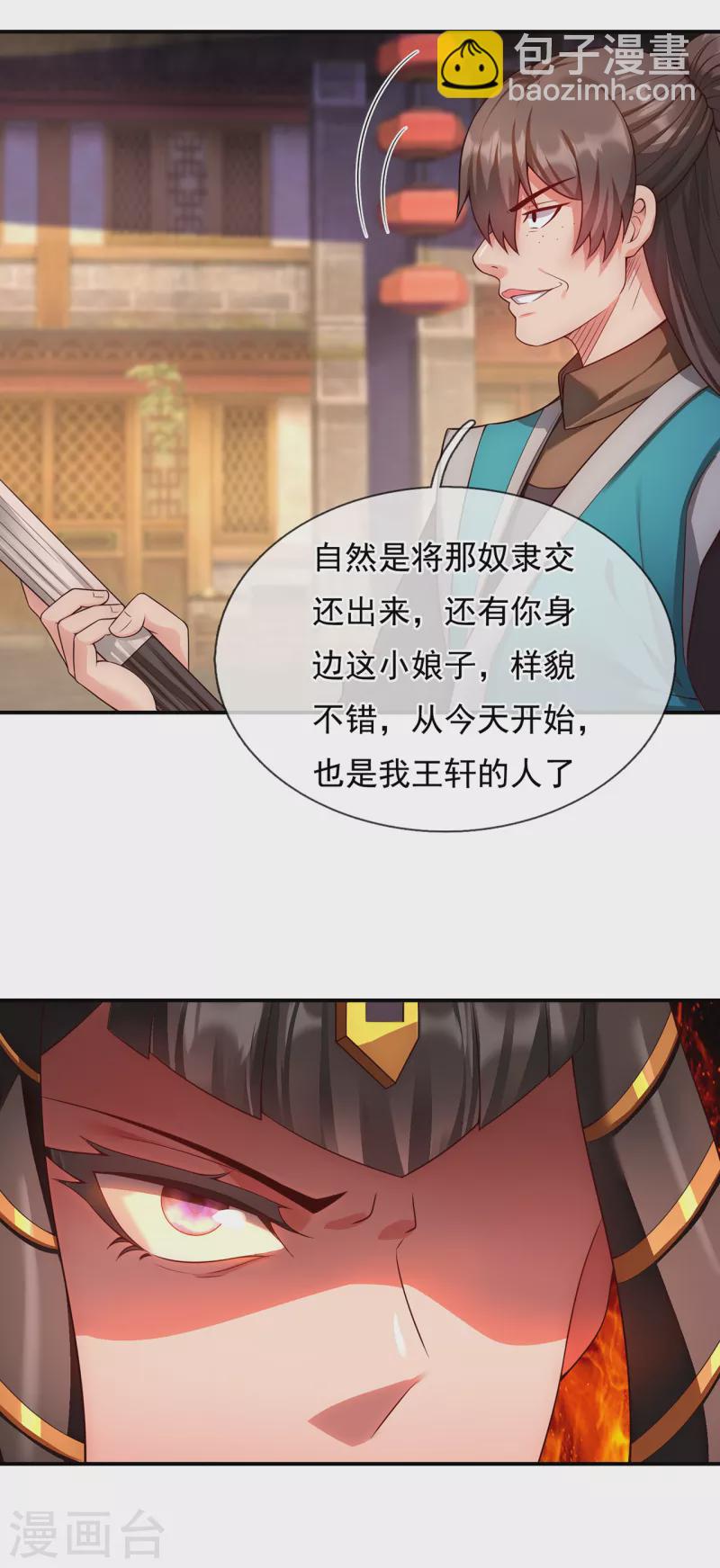 🍚玄天至尊 第37话 挺身而出，一招制敌 第4页