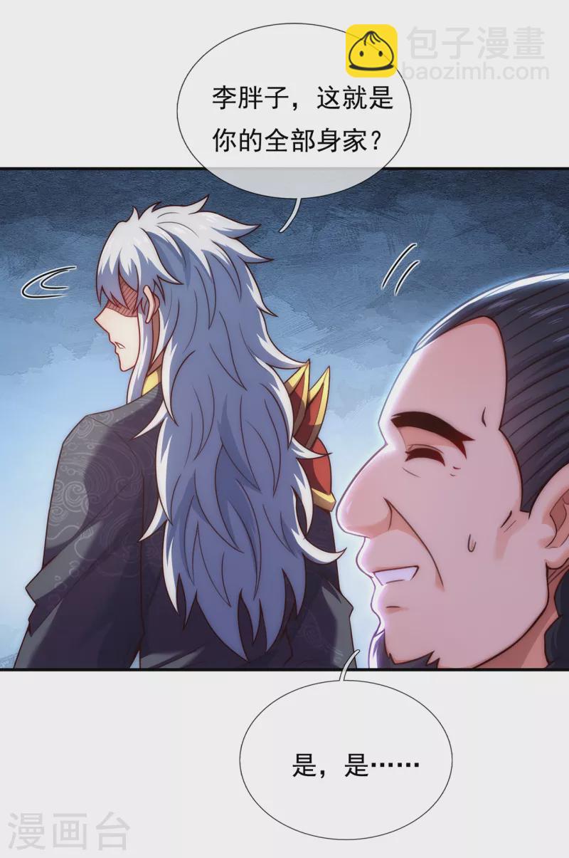 🍚玄天至尊 第37话 挺身而出，一招制敌 第42页