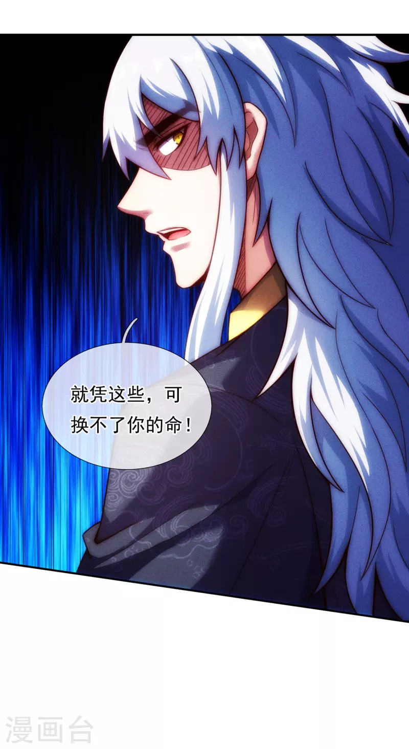 🍚玄天至尊 第37话 挺身而出，一招制敌 第43页