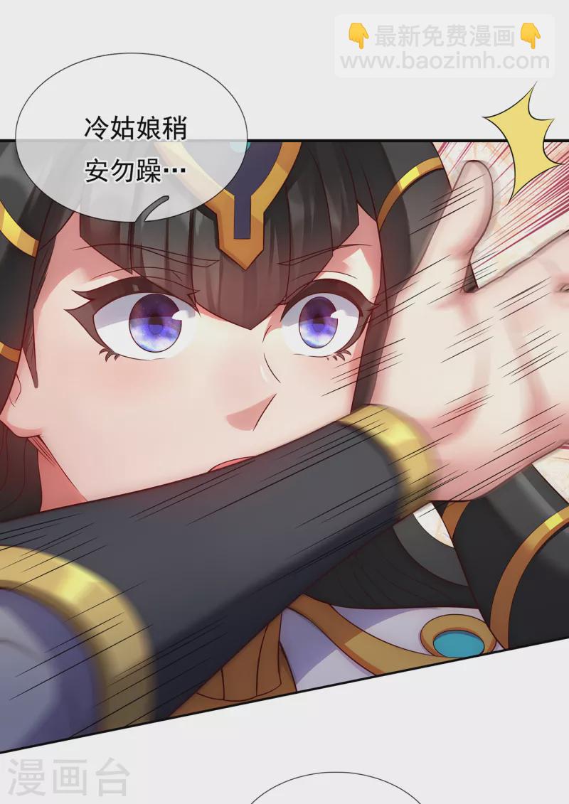🍚玄天至尊 第37话 挺身而出，一招制敌 第6页