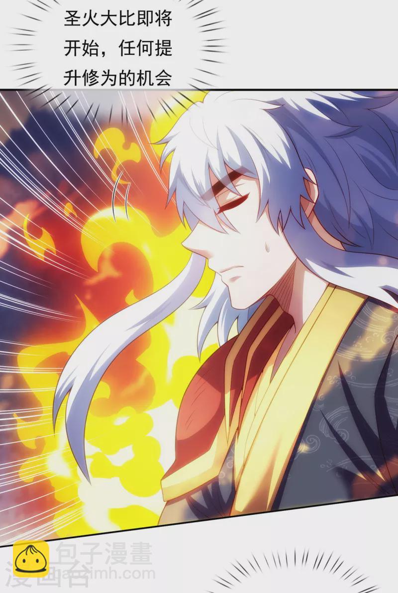 🍚玄天至尊 第39话 神秘来客，赠送机缘 第11页