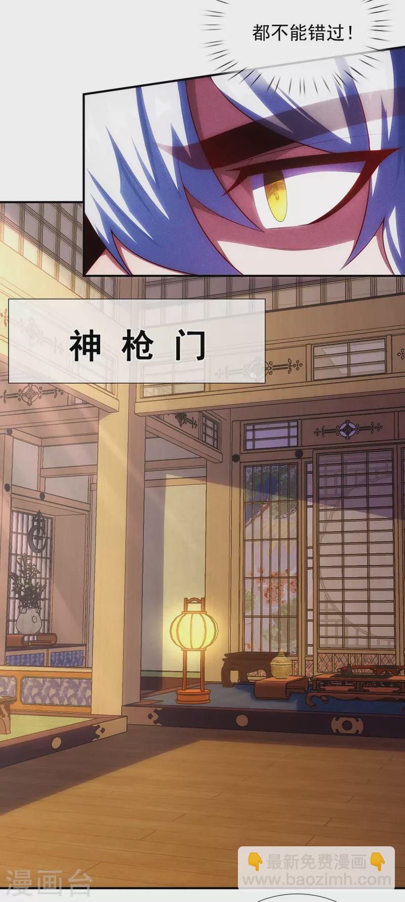 🍚玄天至尊 第39话 神秘来客，赠送机缘 第12页