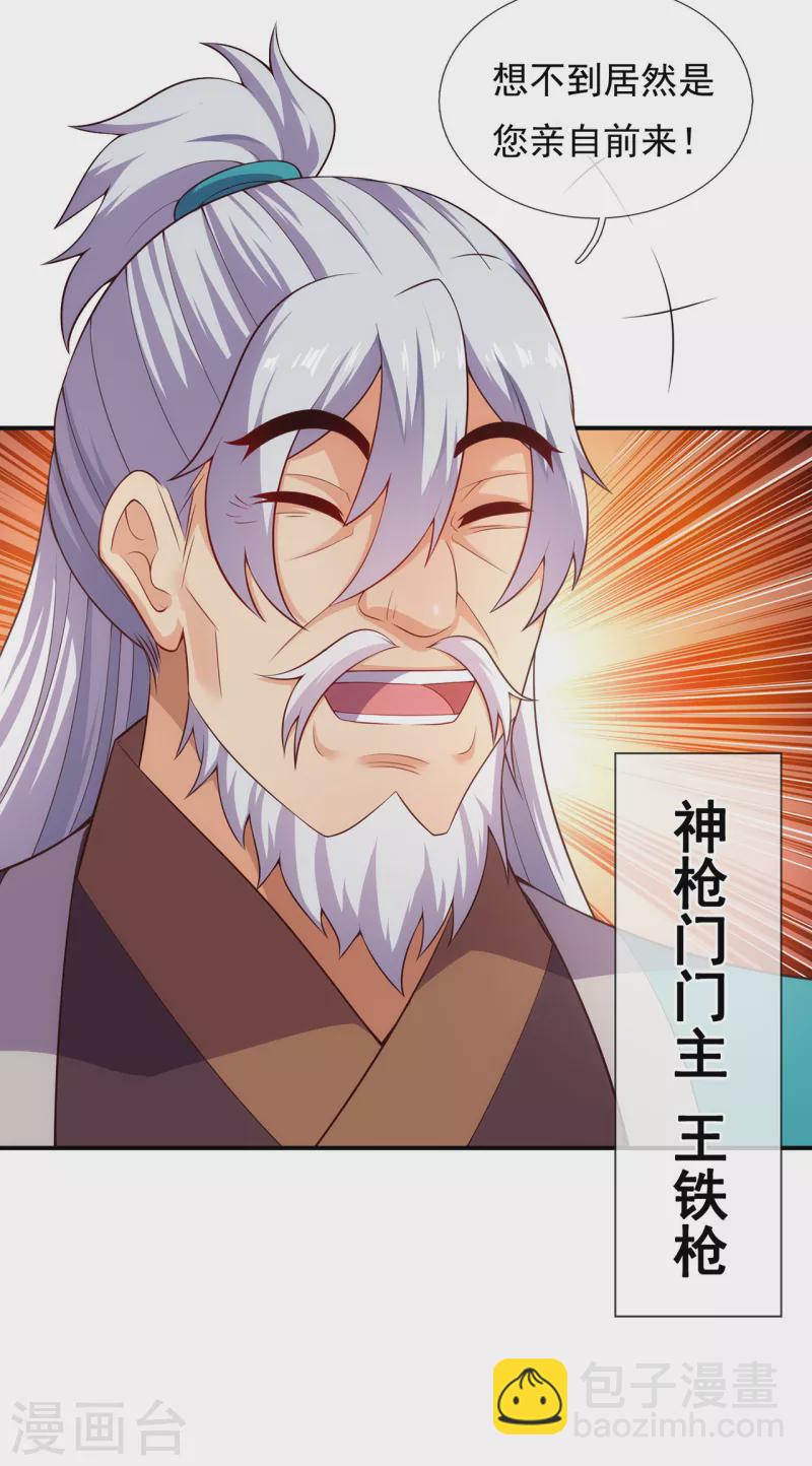 🍚玄天至尊 第39话 神秘来客，赠送机缘 第13页