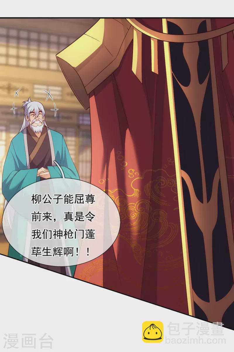 🍚玄天至尊 第39话 神秘来客，赠送机缘 第14页