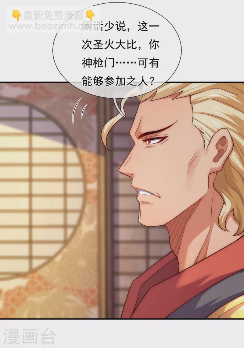 🍚玄天至尊 第39话 神秘来客，赠送机缘 第18页