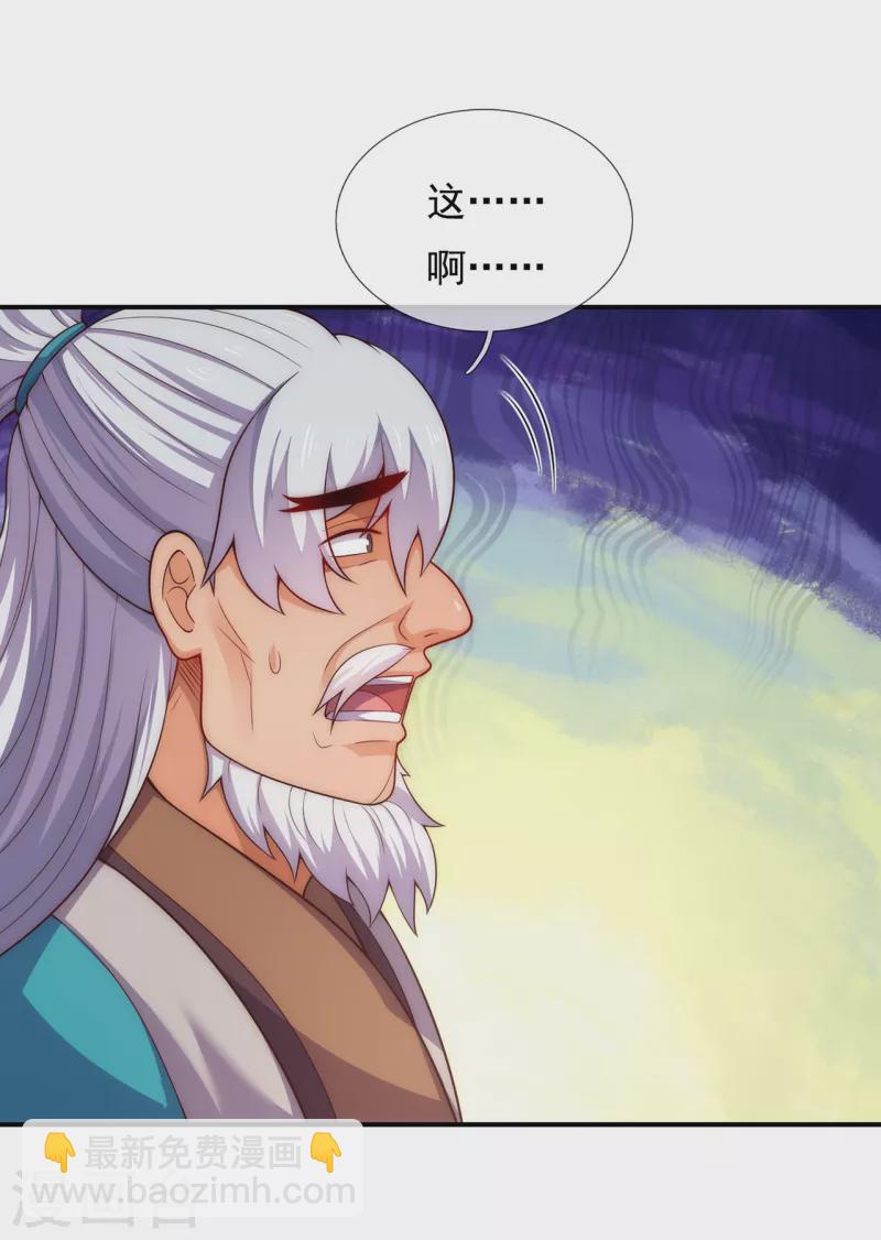 🍚玄天至尊 第39话 神秘来客，赠送机缘 第19页