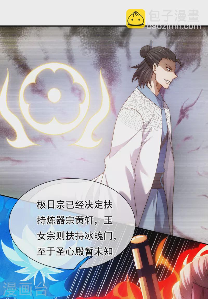 🍚玄天至尊 第39话 神秘来客，赠送机缘 第21页