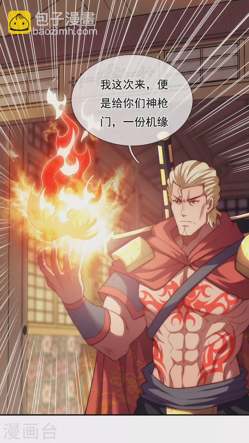 🍚玄天至尊 第39话 神秘来客，赠送机缘 第23页