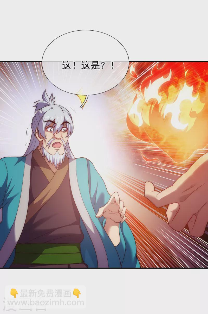 🍚玄天至尊 第39话 神秘来客，赠送机缘 第24页