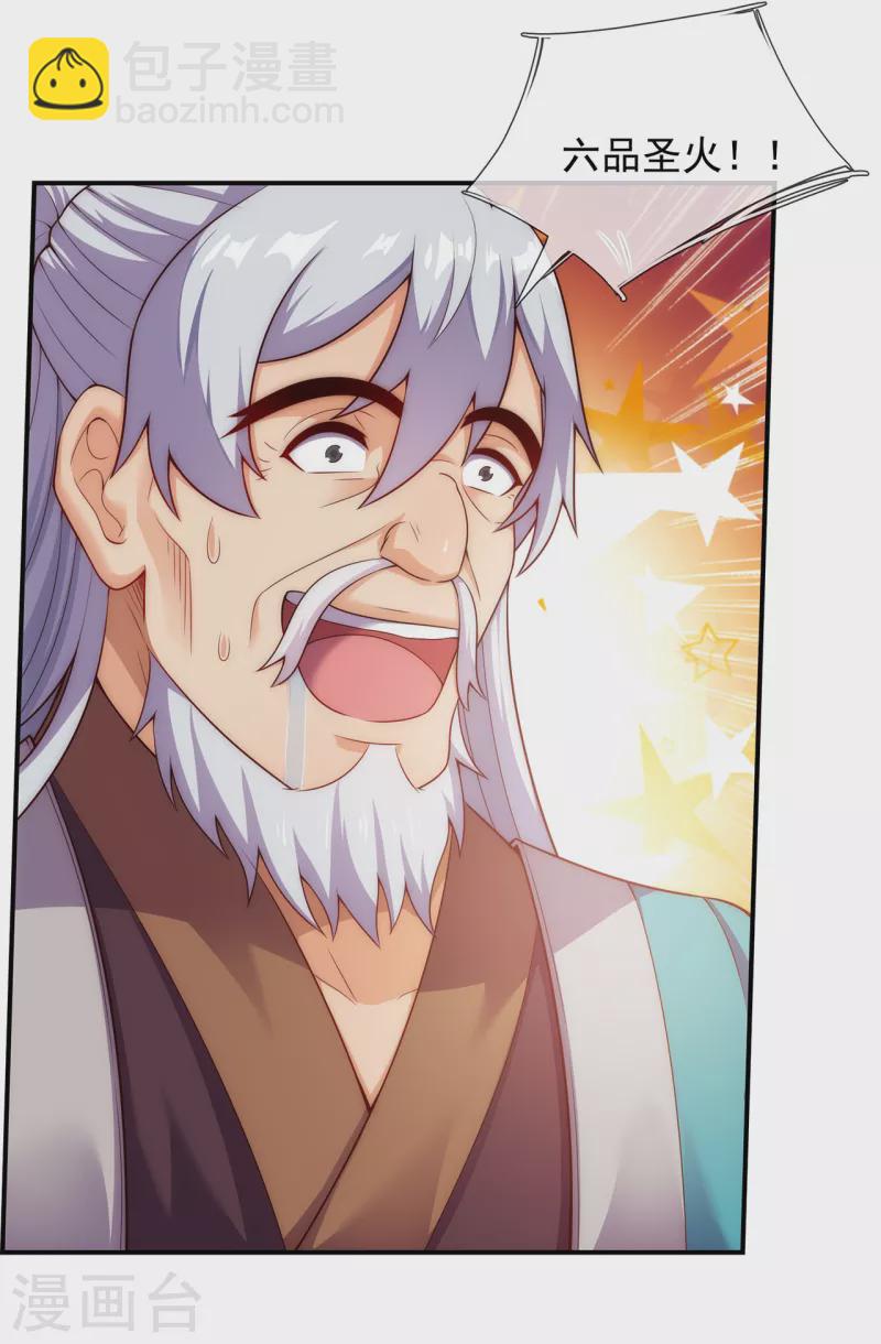 🍚玄天至尊 第39话 神秘来客，赠送机缘 第25页