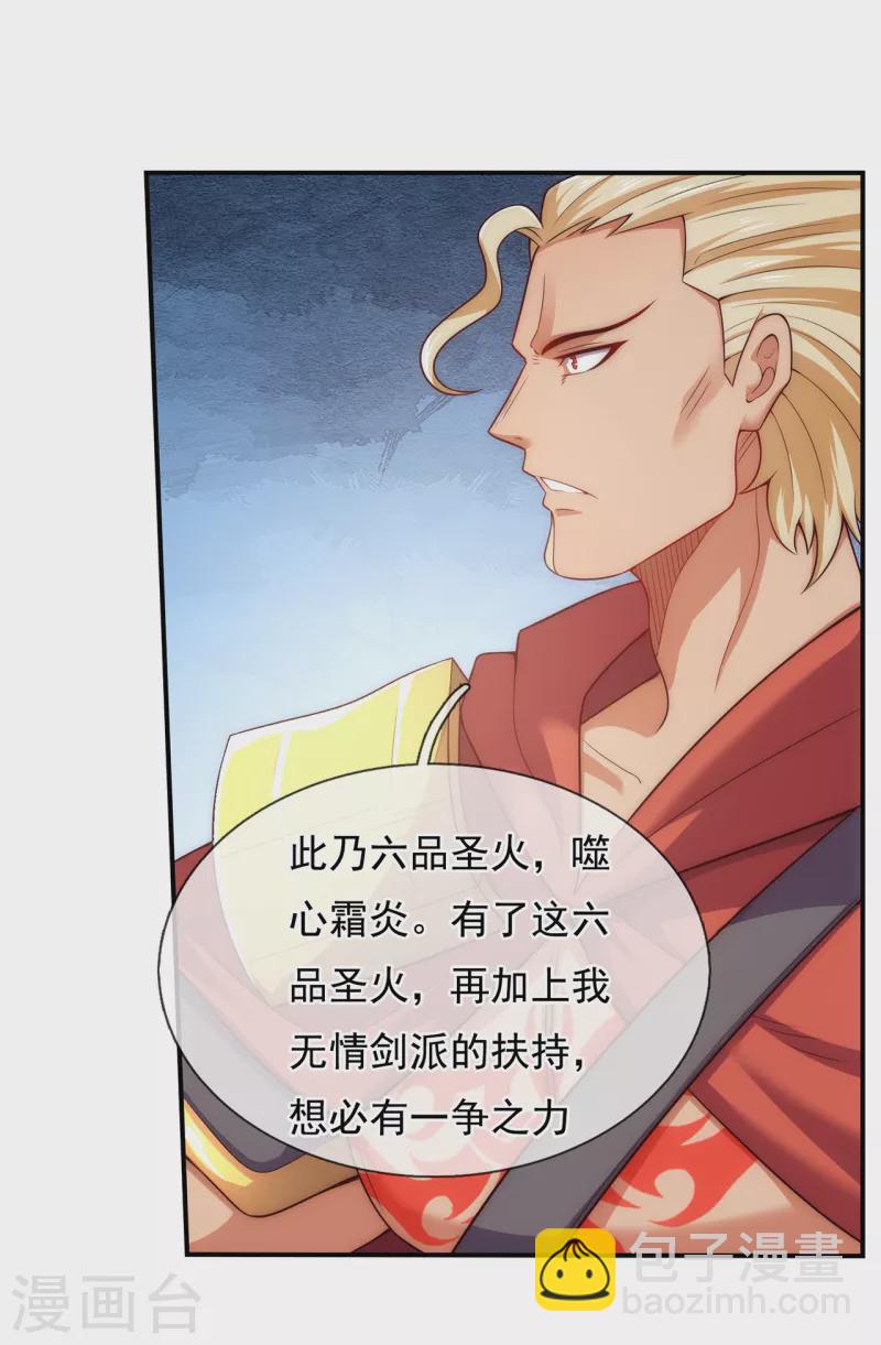 🍚玄天至尊 第39话 神秘来客，赠送机缘 第26页