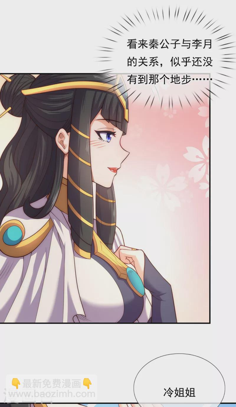 🍚玄天至尊 第39话 神秘来客，赠送机缘 第3页