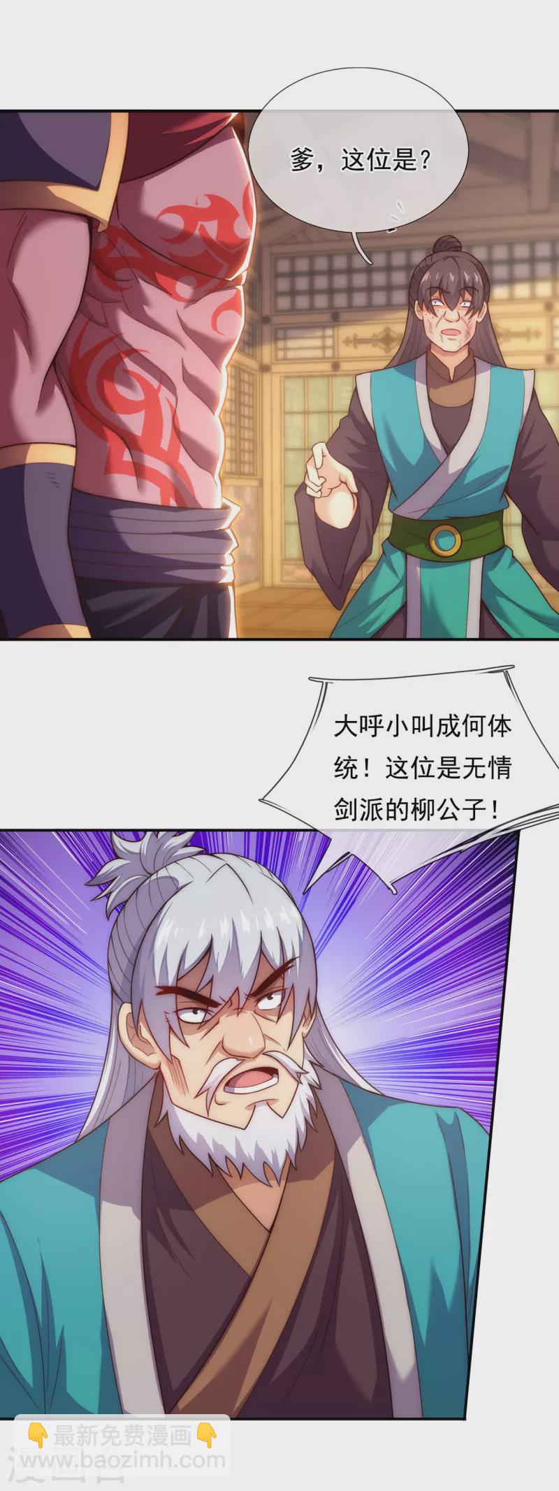 🍚玄天至尊 第39话 神秘来客，赠送机缘 第33页