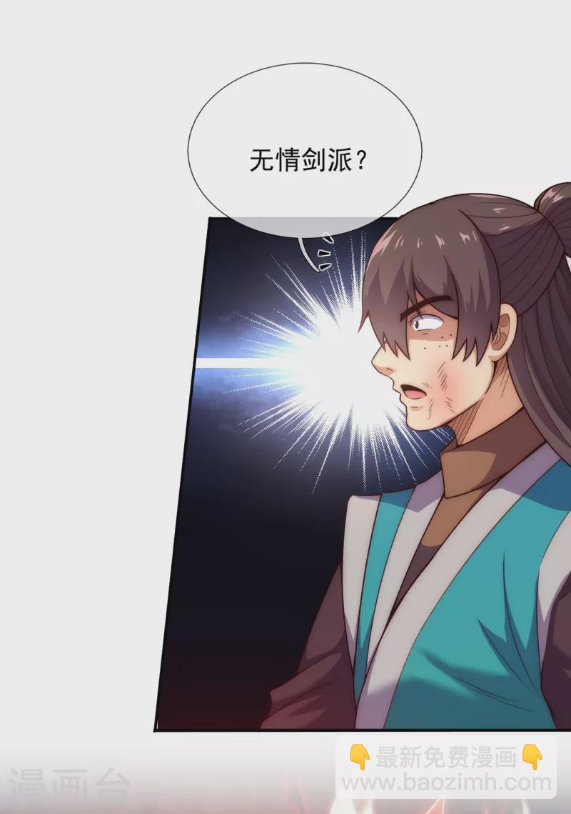 🍚玄天至尊 第39话 神秘来客，赠送机缘 第34页