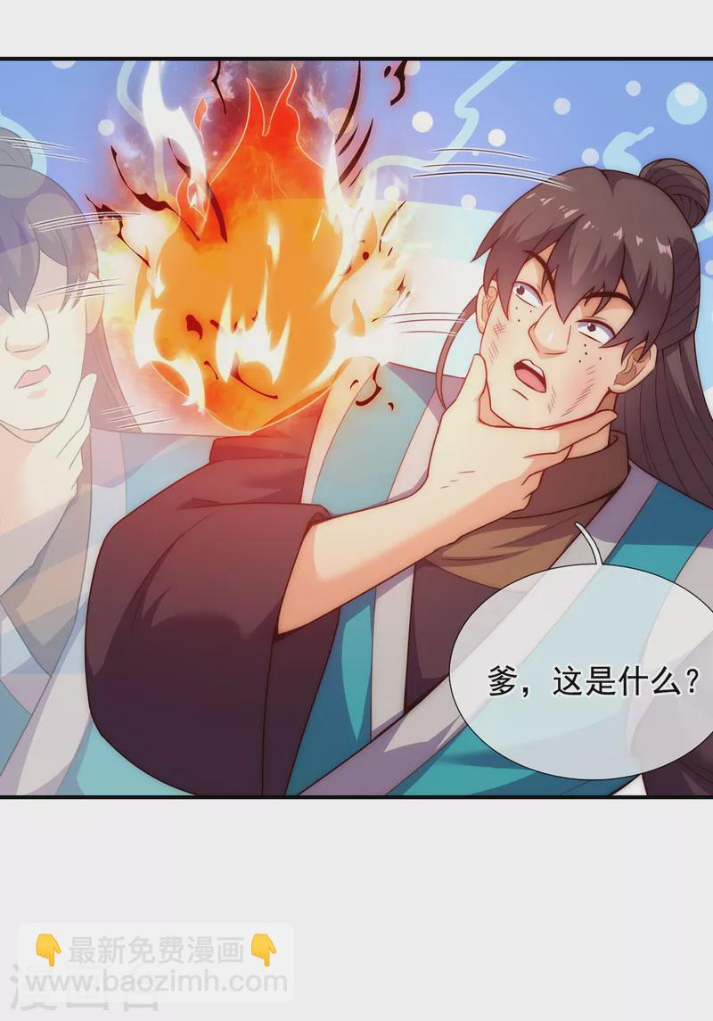 🍚玄天至尊 第39话 神秘来客，赠送机缘 第38页