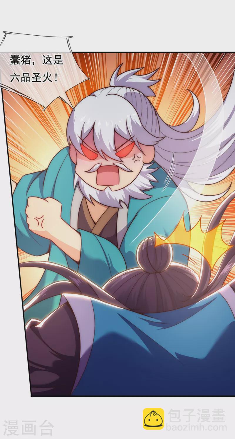 🍚玄天至尊 第39话 神秘来客，赠送机缘 第39页