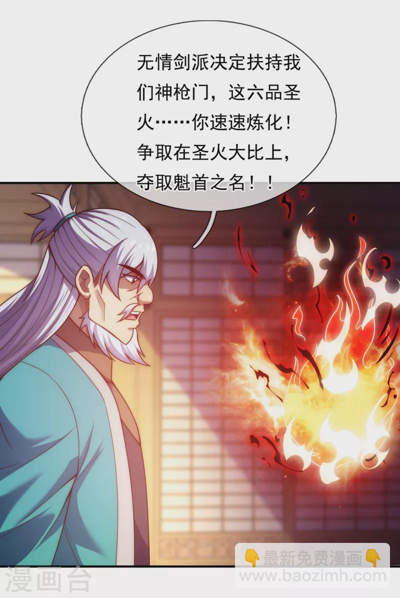 🍚玄天至尊 第39话 神秘来客，赠送机缘 第41页