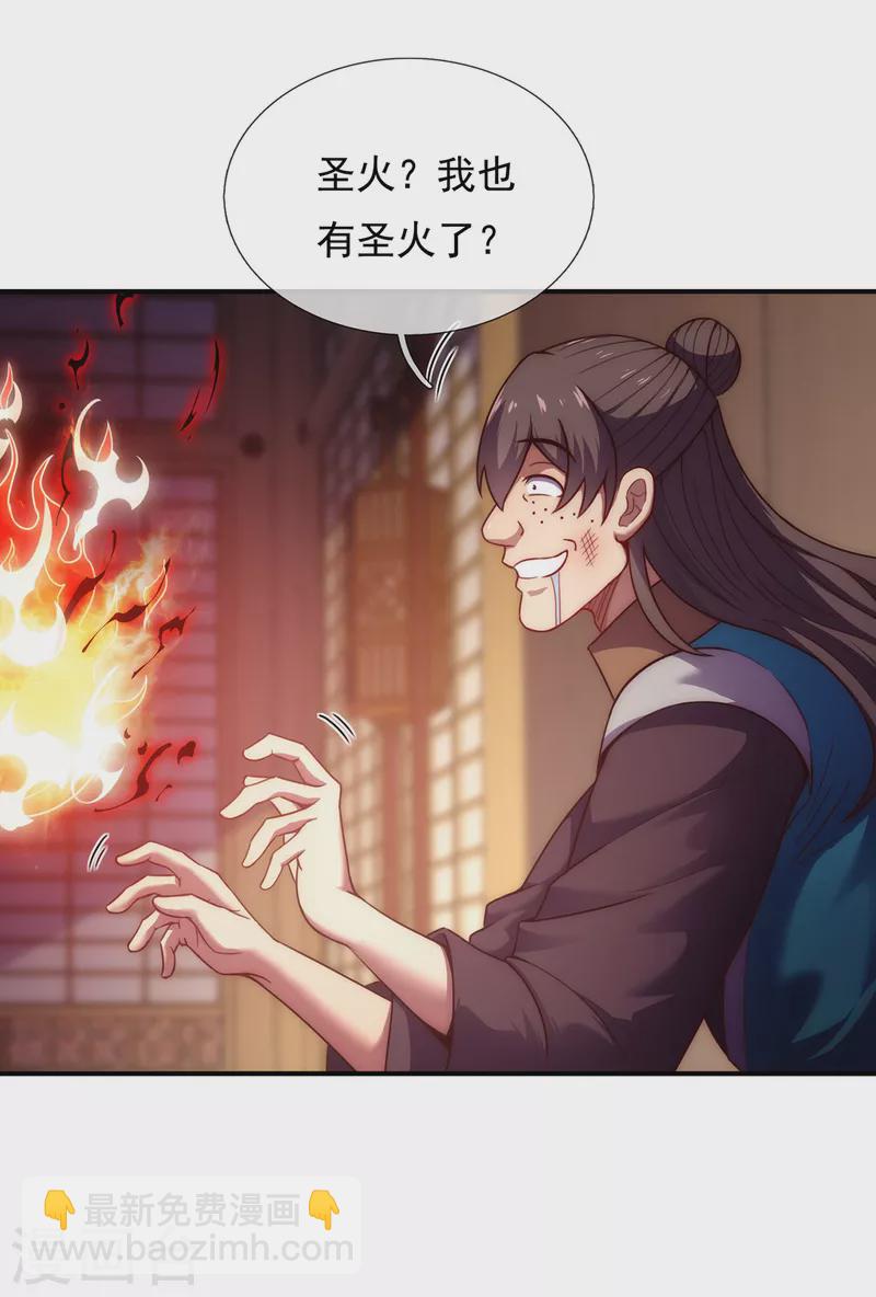 🍚玄天至尊 第39话 神秘来客，赠送机缘 第42页