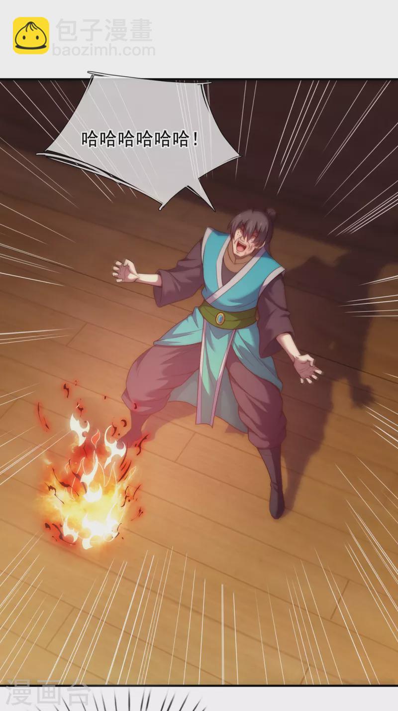 🍚玄天至尊 第39话 神秘来客，赠送机缘 第43页