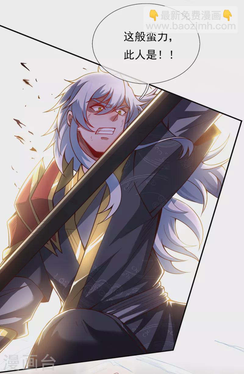 🍚玄天至尊 第5话 皇城禁军，出手拦截 第16页