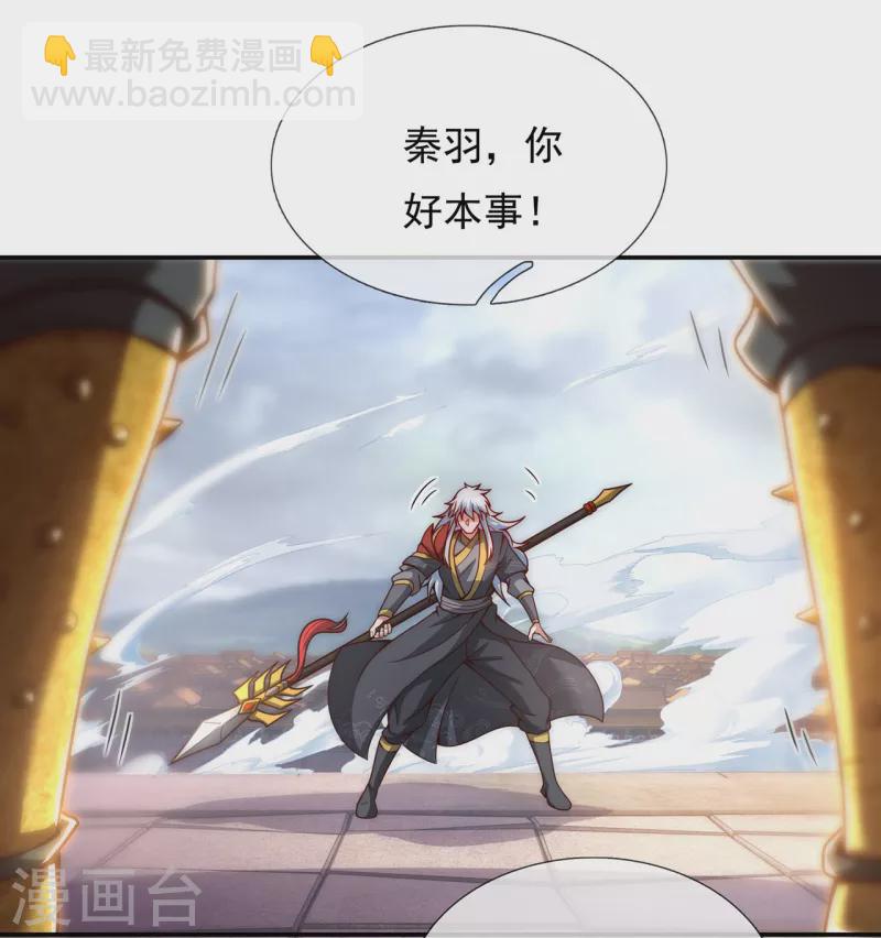 🍚玄天至尊 第5话 皇城禁军，出手拦截 第19页