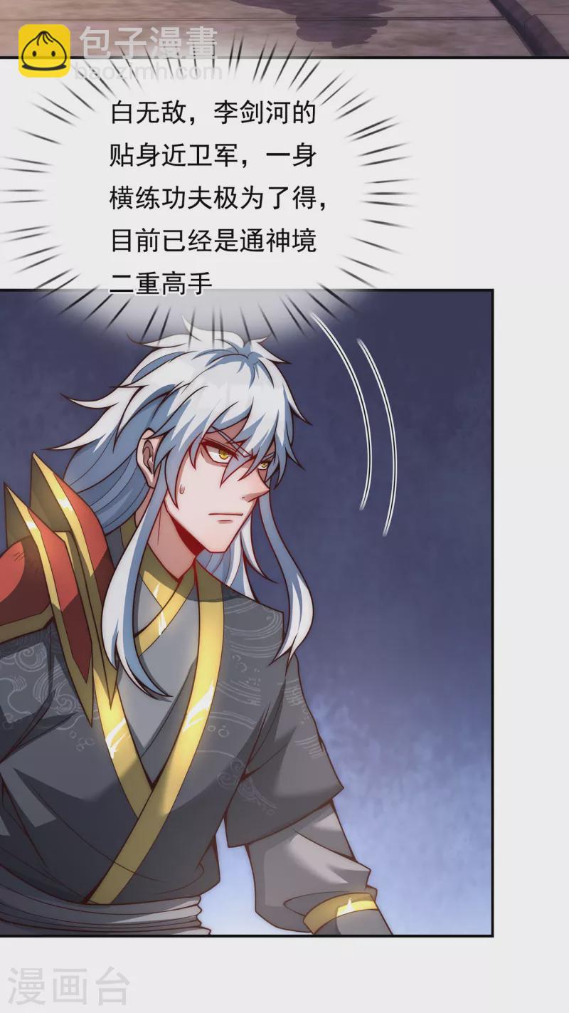 🍚玄天至尊 第5话 皇城禁军，出手拦截 第21页