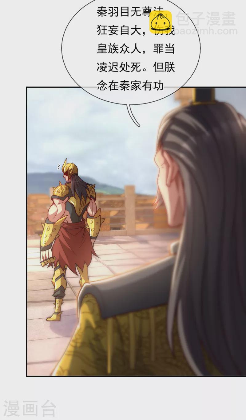 🍚玄天至尊 第5话 皇城禁军，出手拦截 第23页
