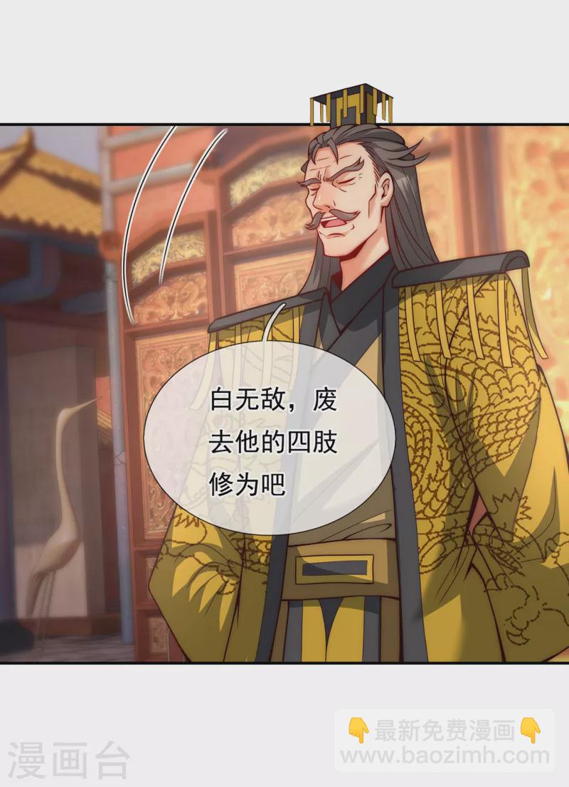 🍚玄天至尊 第5话 皇城禁军，出手拦截 第24页