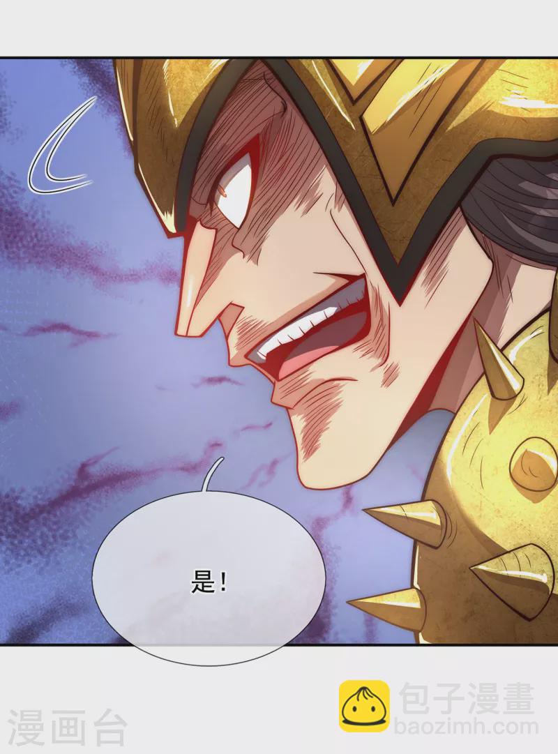 🍚玄天至尊 第5话 皇城禁军，出手拦截 第25页