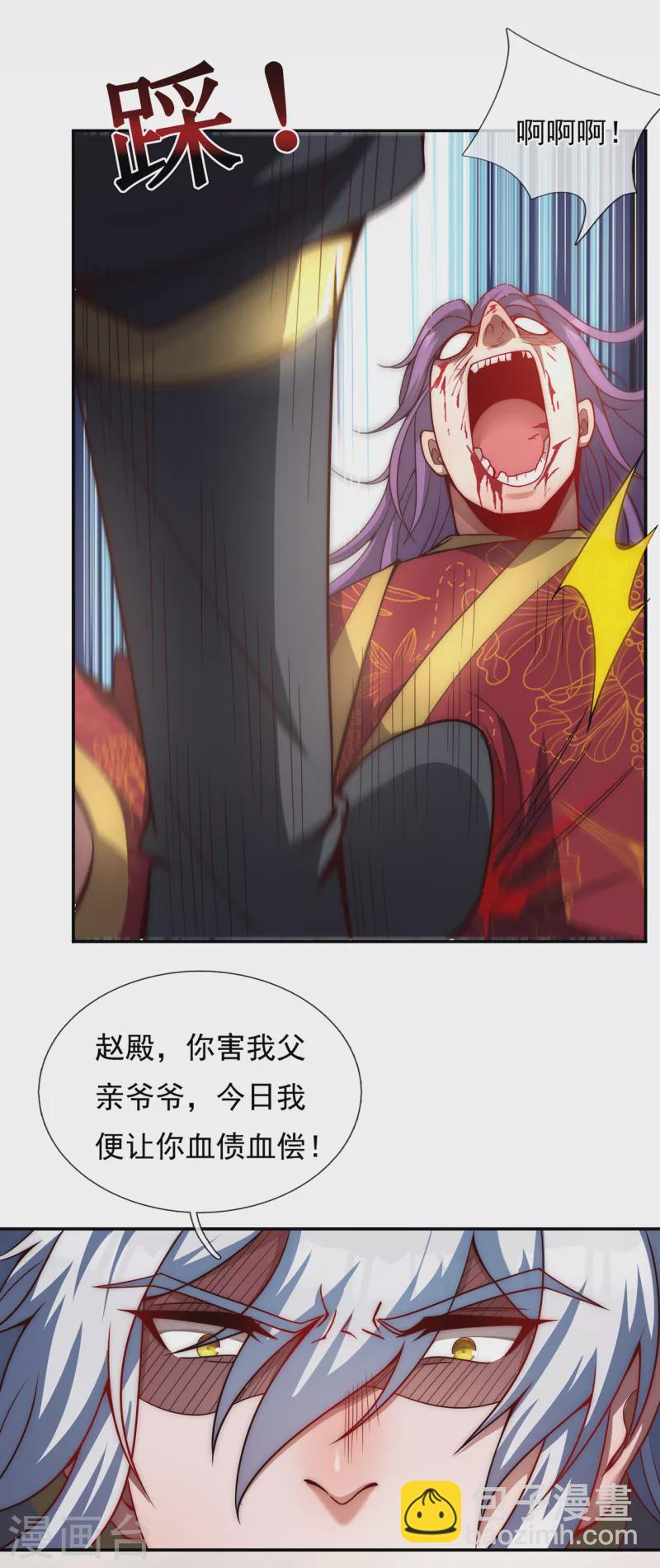 🍚玄天至尊 第5话 皇城禁军，出手拦截 第7页