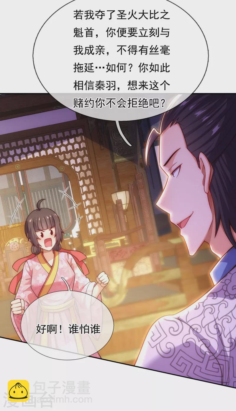 🍚玄天至尊 第41话 立下赌约，争夺魁首 第10页