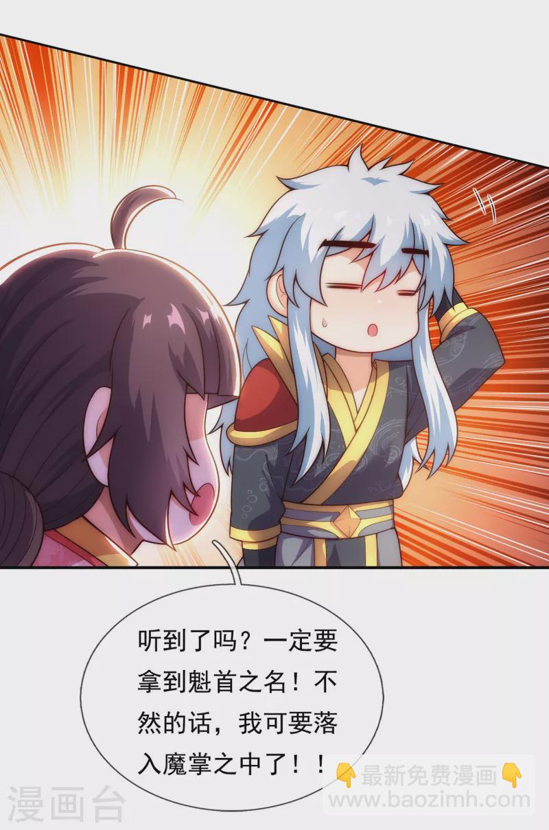 🍚玄天至尊 第41话 立下赌约，争夺魁首 第11页