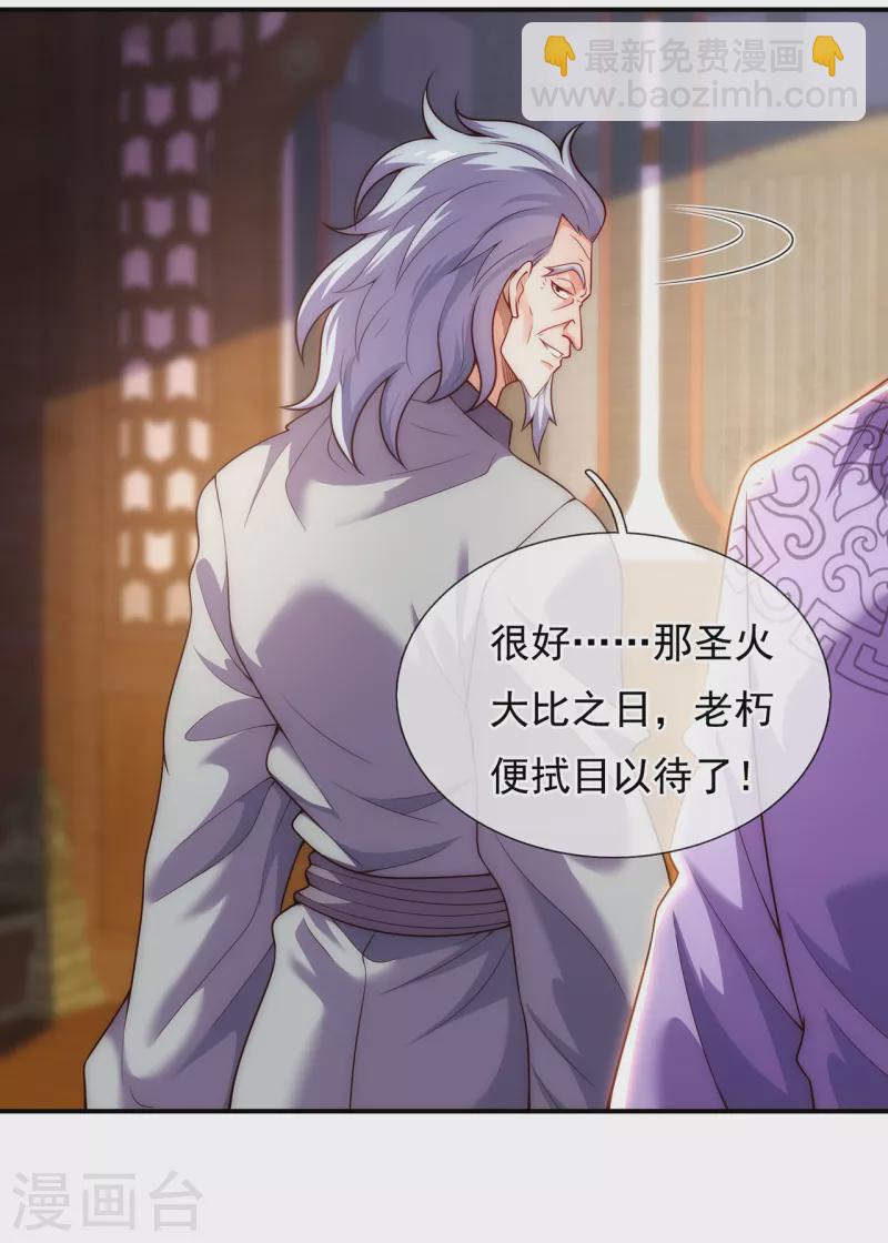 🍚玄天至尊 第41话 立下赌约，争夺魁首 第12页