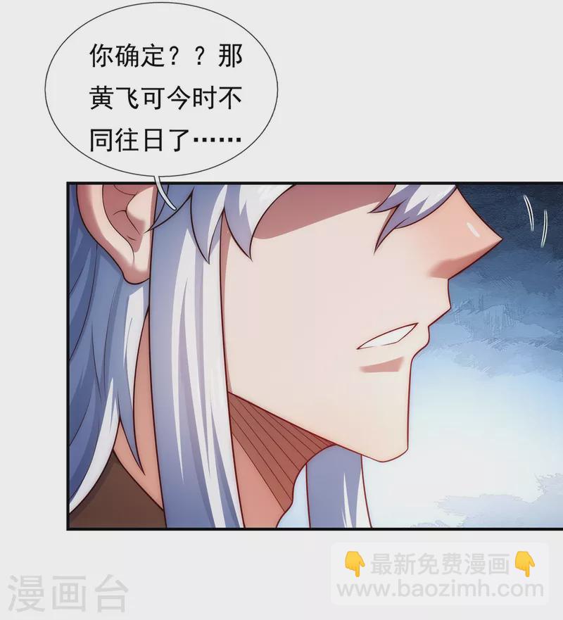🍚玄天至尊 第41话 立下赌约，争夺魁首 第15页