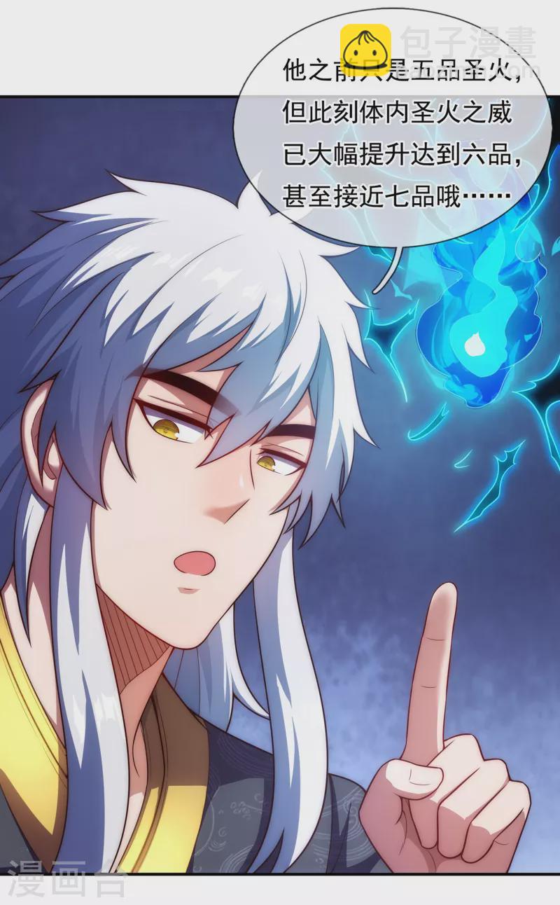 🍚玄天至尊 第41话 立下赌约，争夺魁首 第16页