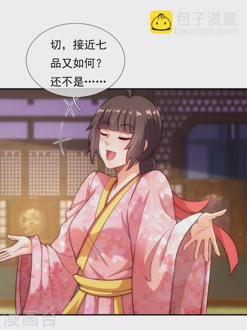 🍚玄天至尊 第41话 立下赌约，争夺魁首 第17页