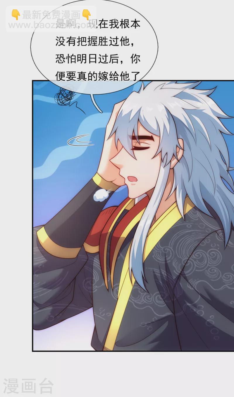 🍚玄天至尊 第41话 立下赌约，争夺魁首 第19页