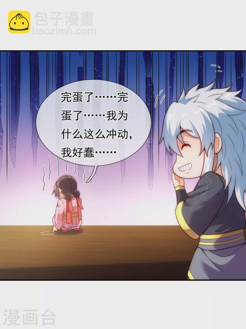 🍚玄天至尊 第41话 立下赌约，争夺魁首 第20页