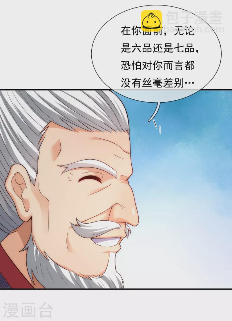 🍚玄天至尊 第41话 立下赌约，争夺魁首 第23页