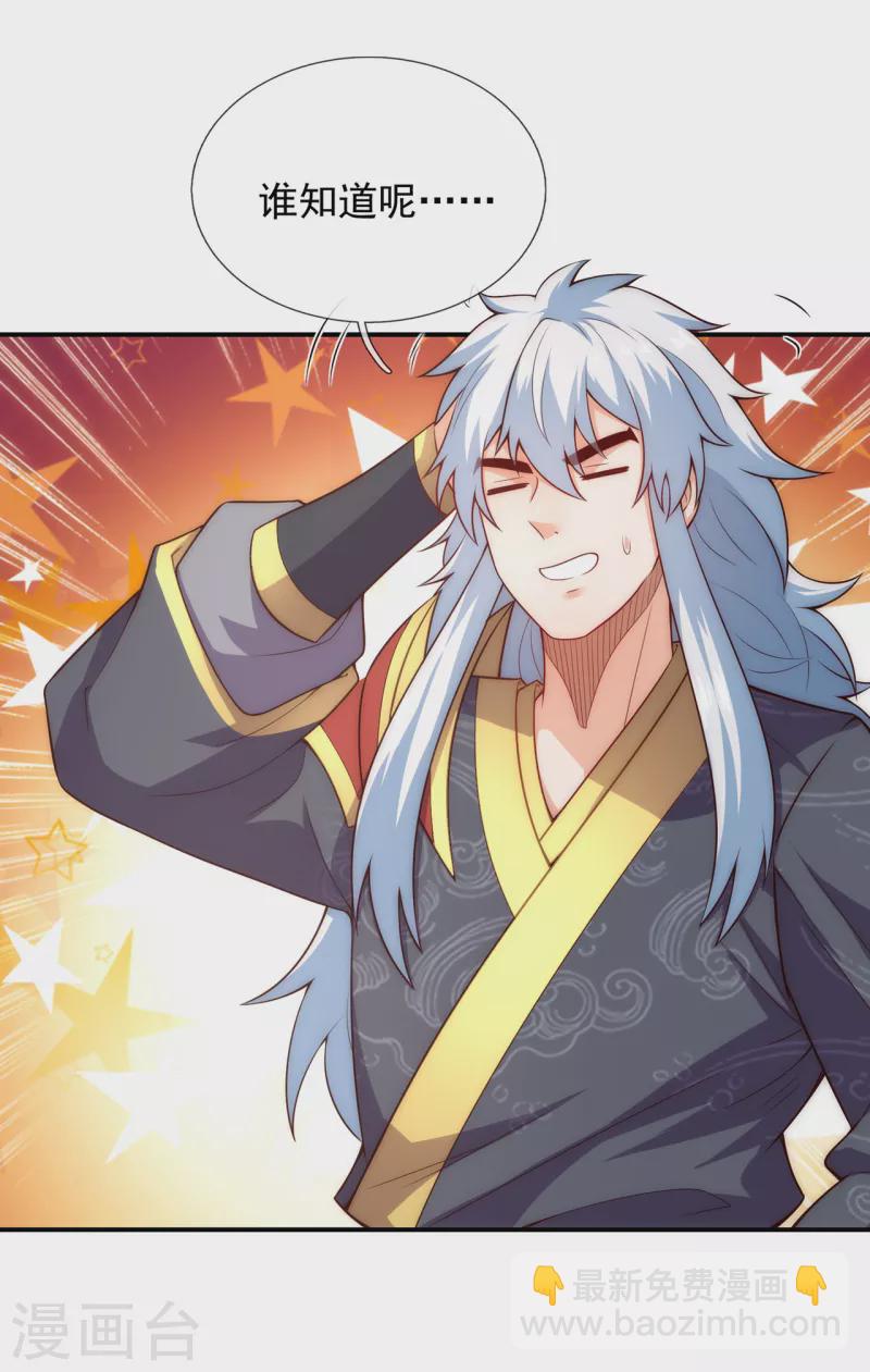 🍚玄天至尊 第41话 立下赌约，争夺魁首 第25页