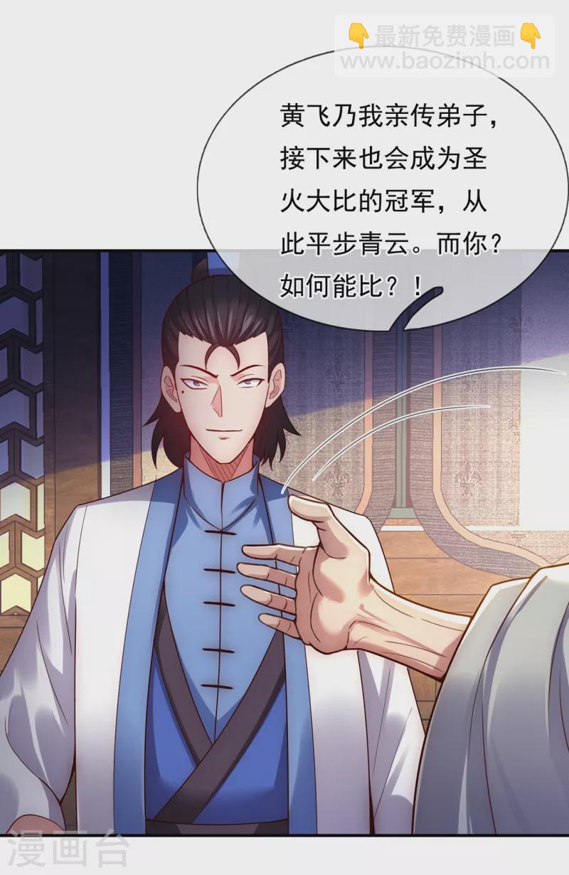 🍚玄天至尊 第41话 立下赌约，争夺魁首 第3页