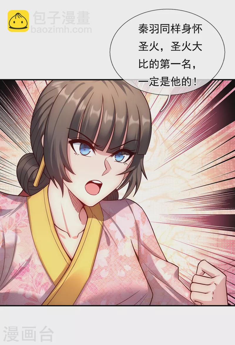 🍚玄天至尊 第41话 立下赌约，争夺魁首 第4页