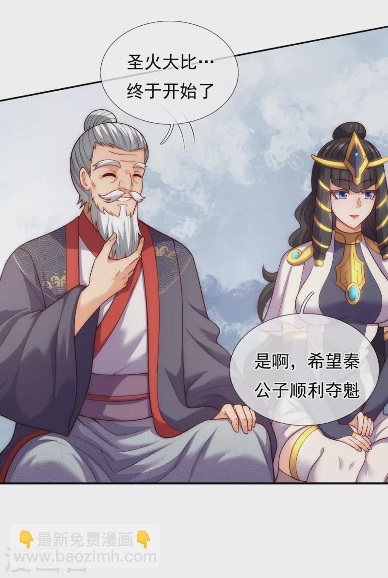 🍚玄天至尊 第41话 立下赌约，争夺魁首 第41页