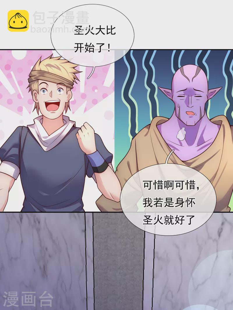 🍚玄天至尊 第41话 立下赌约，争夺魁首 第44页