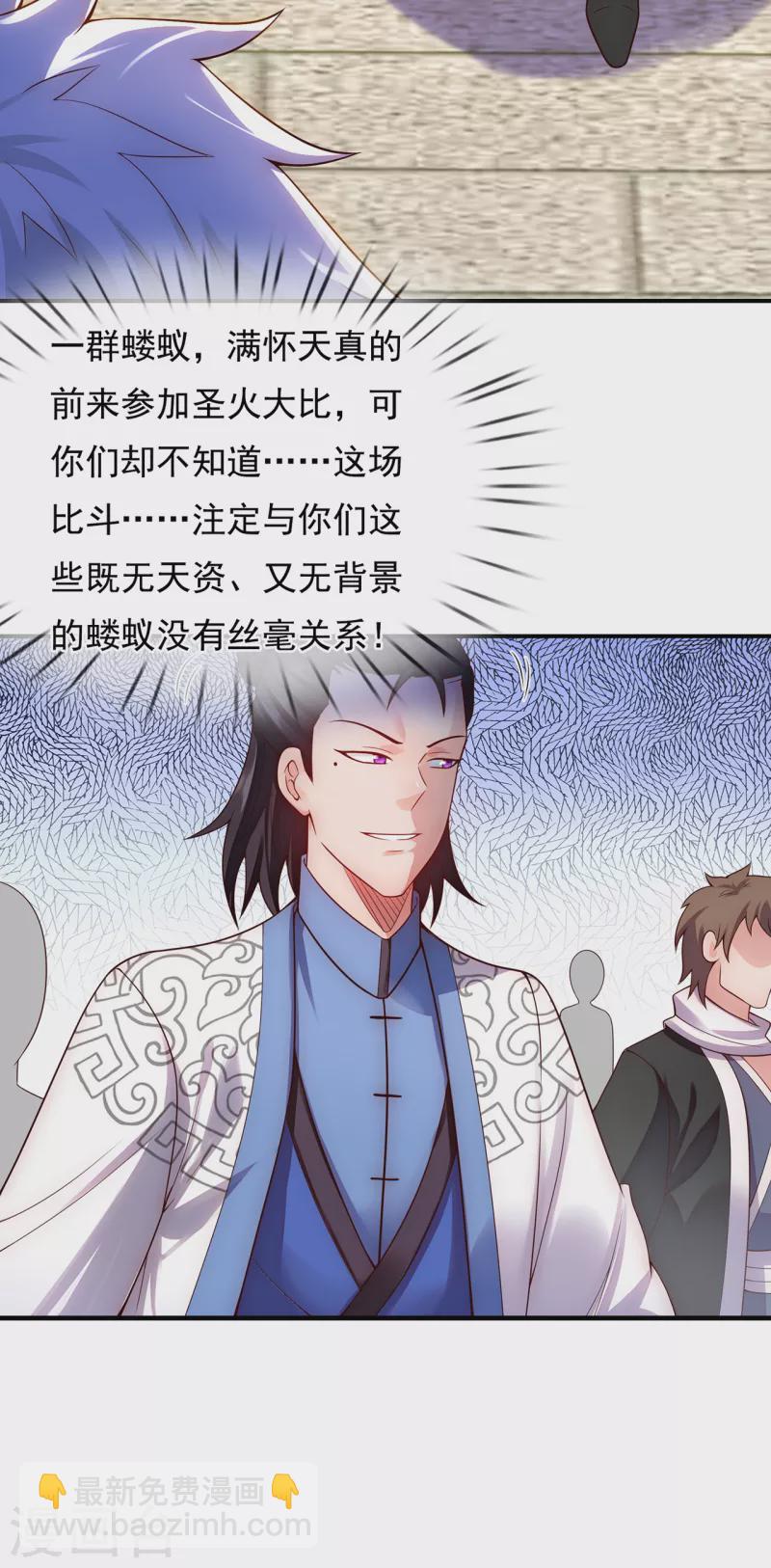 🍚玄天至尊 第41话 立下赌约，争夺魁首 第47页