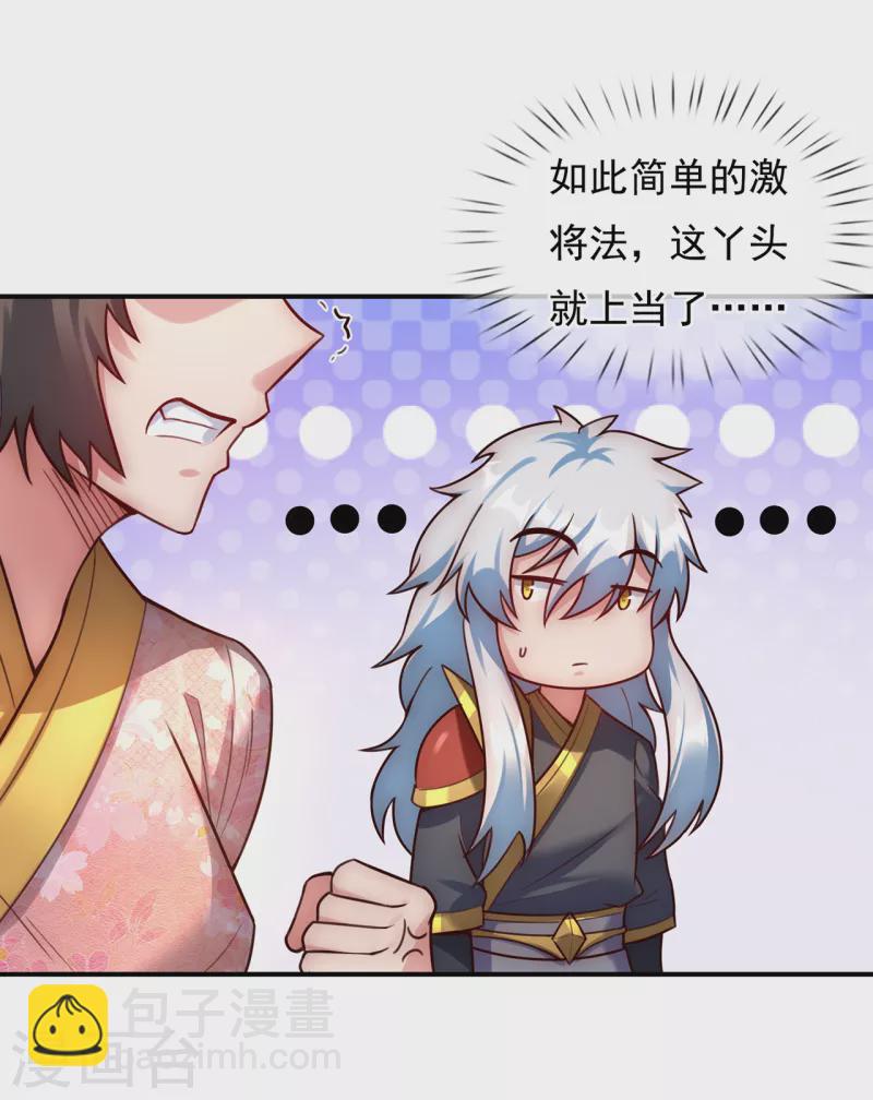 🍚玄天至尊 第41话 立下赌约，争夺魁首 第5页