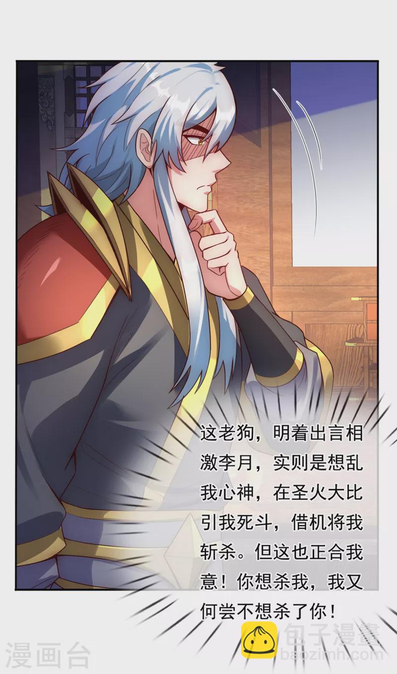 🍚玄天至尊 第41话 立下赌约，争夺魁首 第6页