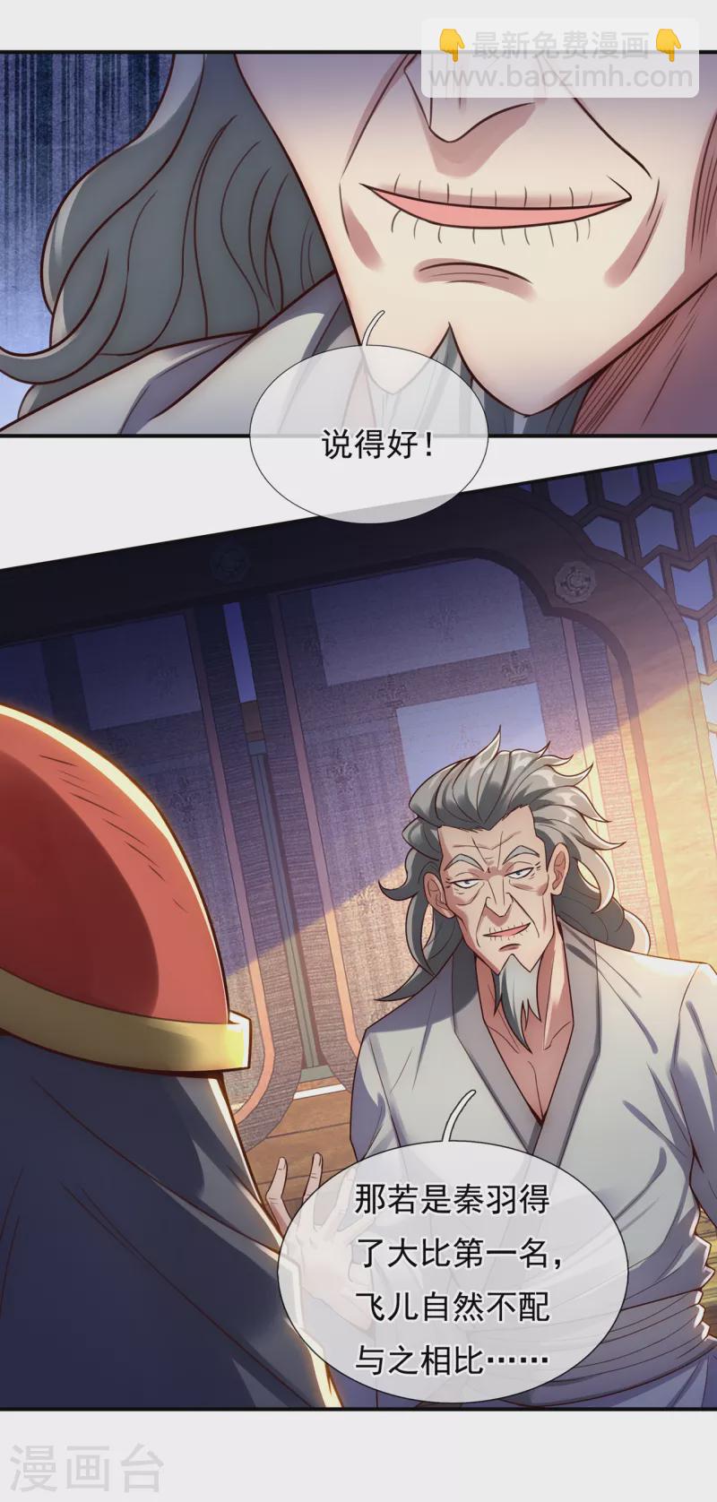 🍚玄天至尊 第41话 立下赌约，争夺魁首 第7页