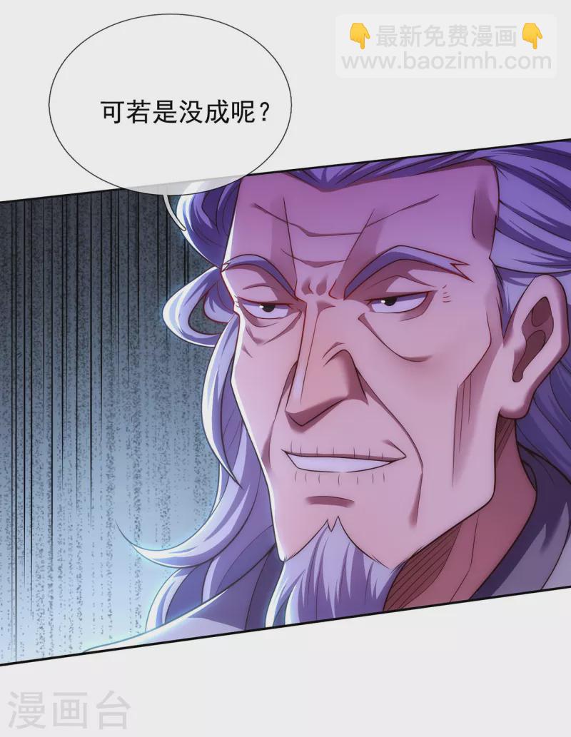 🍚玄天至尊 第41话 立下赌约，争夺魁首 第8页